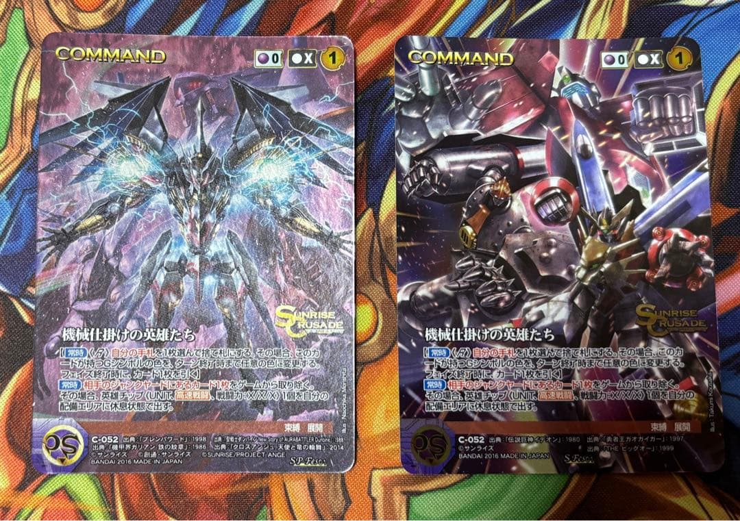 機械仕掛けの英雄たち C-052 SP、S サンライズクルセイド