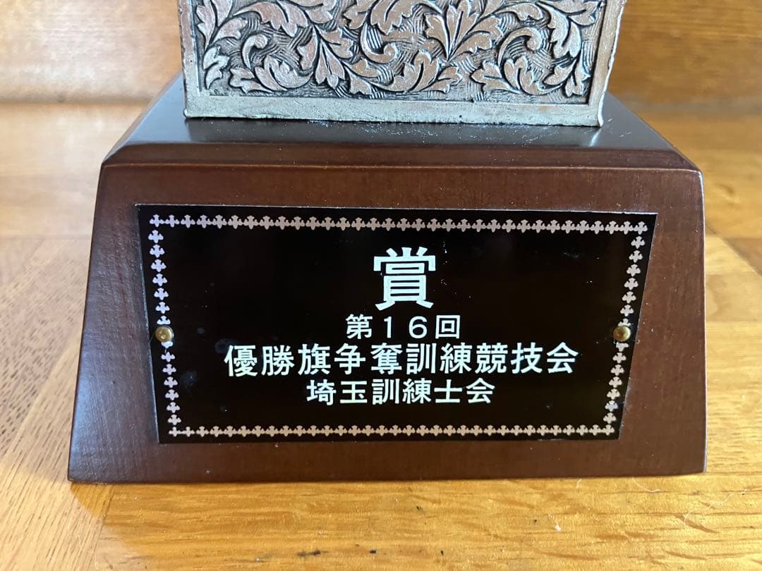 犬 トロフィー 第16回 優勝旗争奪訓練競技会 オブジェ 置き物 dog