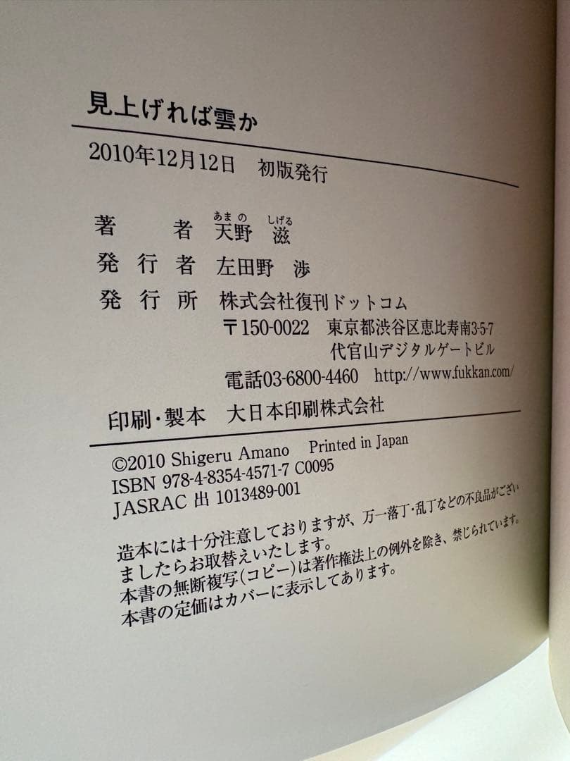 「見上げれば雲か」 天野滋