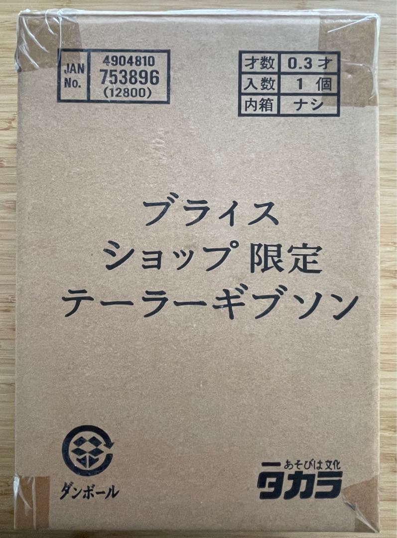 新品未開封　ブライス  テーラーギブソン
