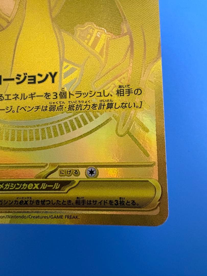 メガリザードンYex mur