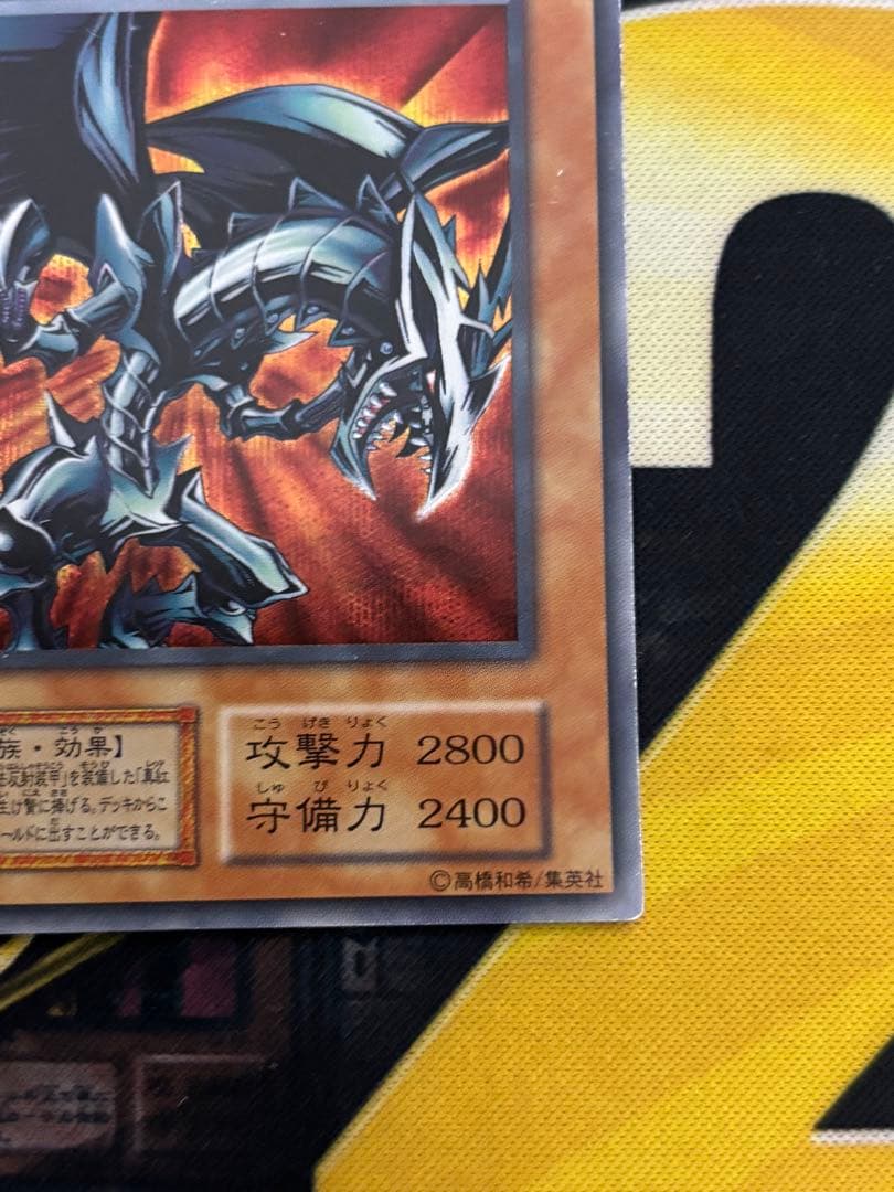 遊戯王　レッドアイズブラックメタルドラゴン　シークレット　初期