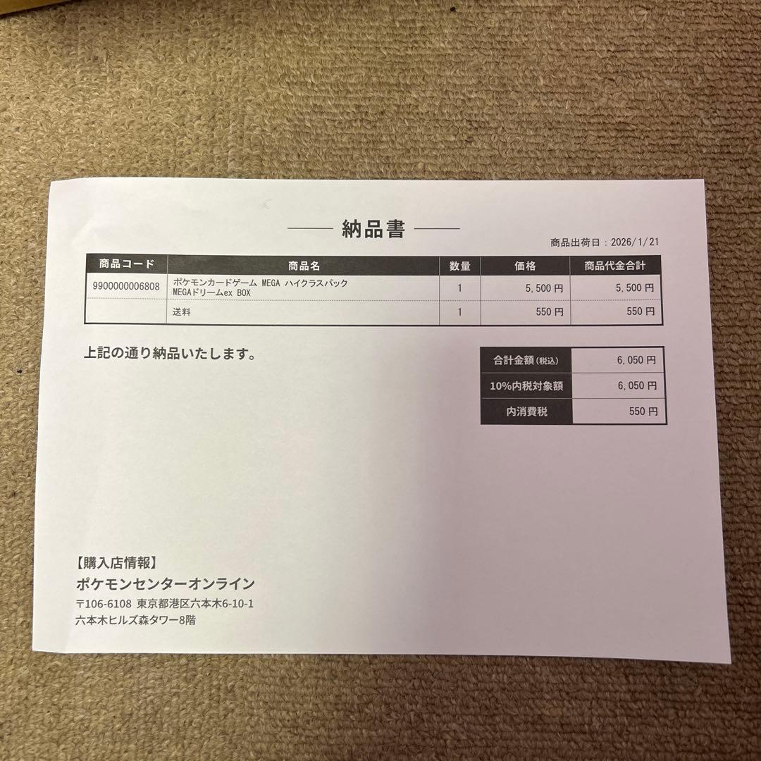 【新品未開封】　メガドリーム1BOX シュリンク付き