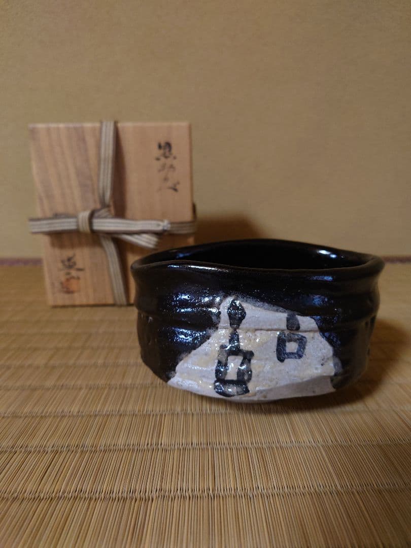 山崎正道作　黒織部茶碗　茶道具　茶碗　織部焼