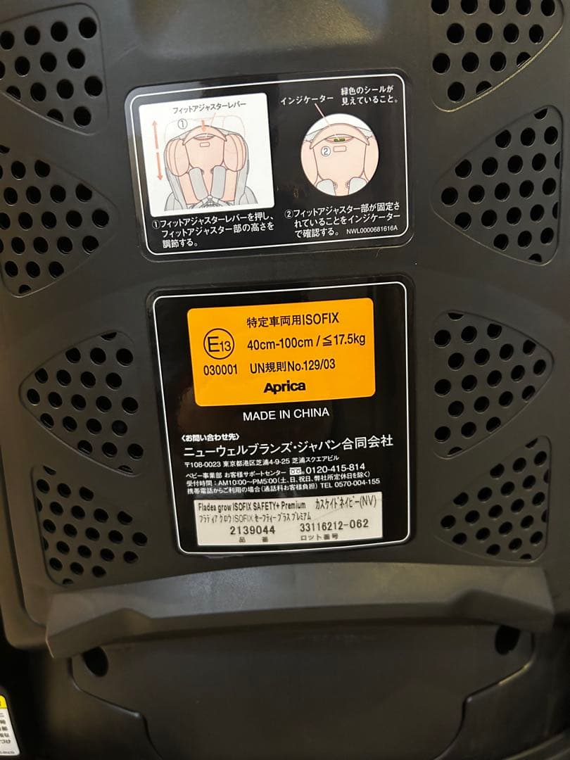 アップリカ フラディア グロウ ISOFIX セーフティープラス プレミアム