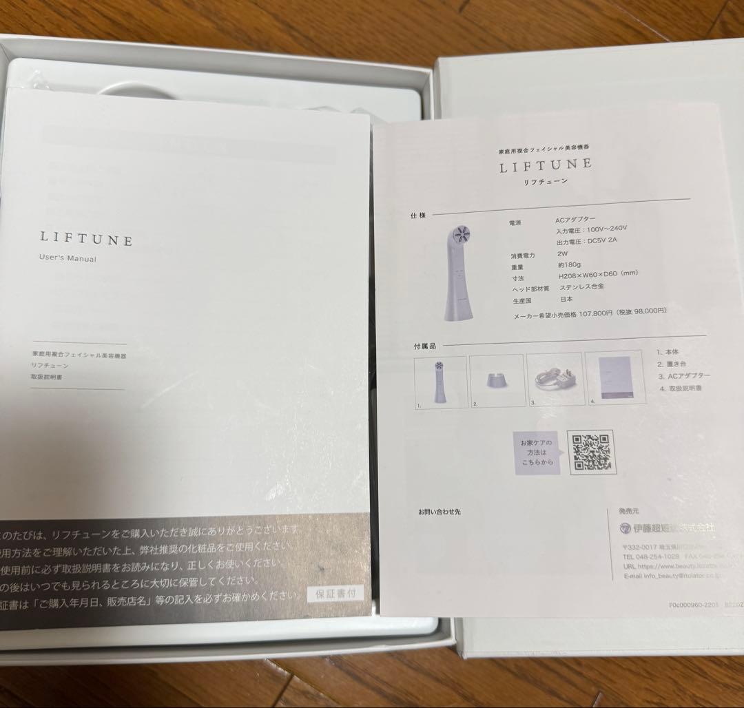 極美品 LIFTUNE リフチューン 伊藤超短波