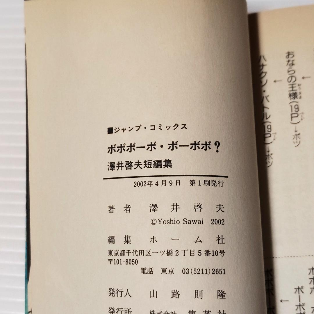 【初版多数】ボボボーボ・ボーボボ 全巻 ボーボ本 短編集 チャゲチャ 計24冊