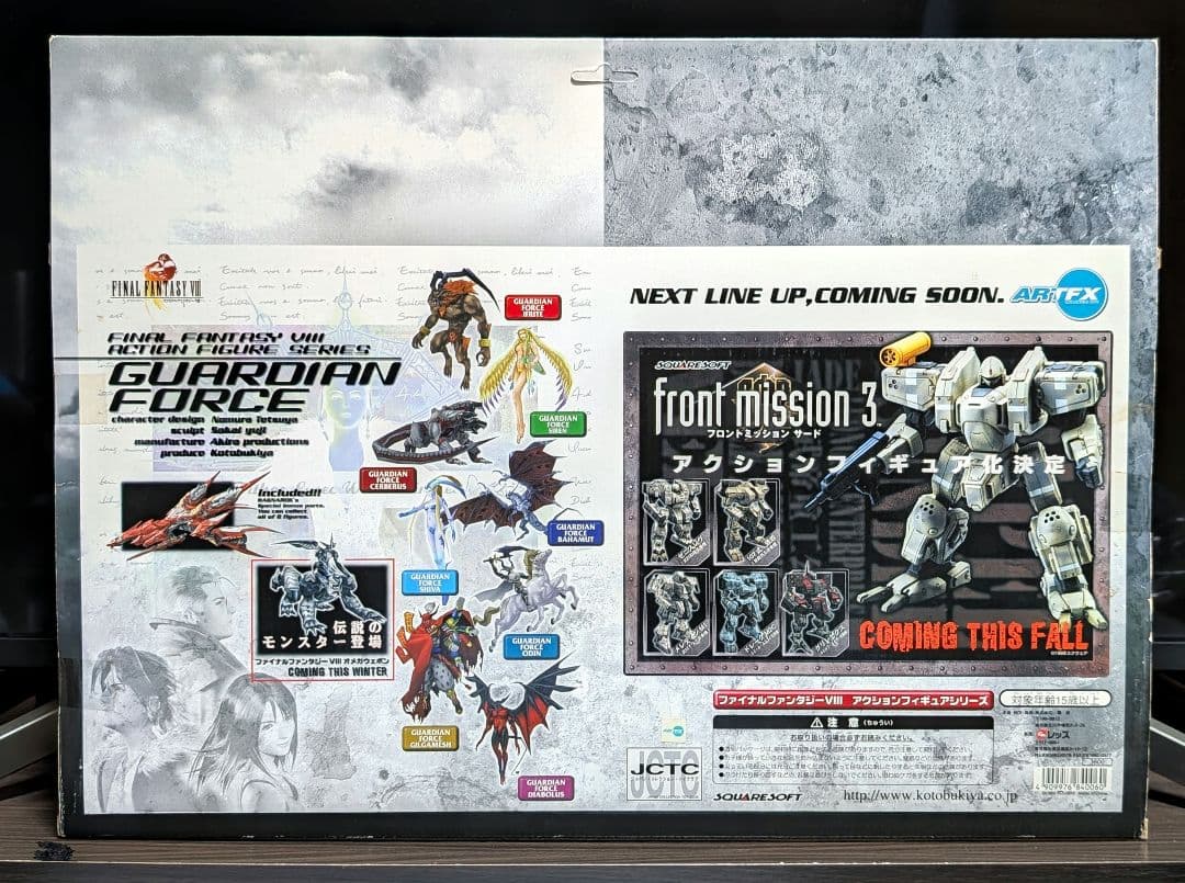 ファイナルファンタジー8 ガーディアンフォース バハムート