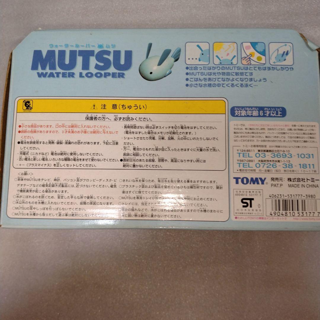 希少 未使用 未開封 TOMY ウォータールーパー ムツ