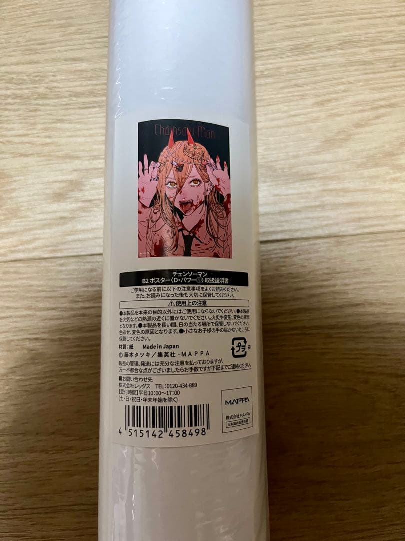 【チェンソーマン】パワー B2 ポスター