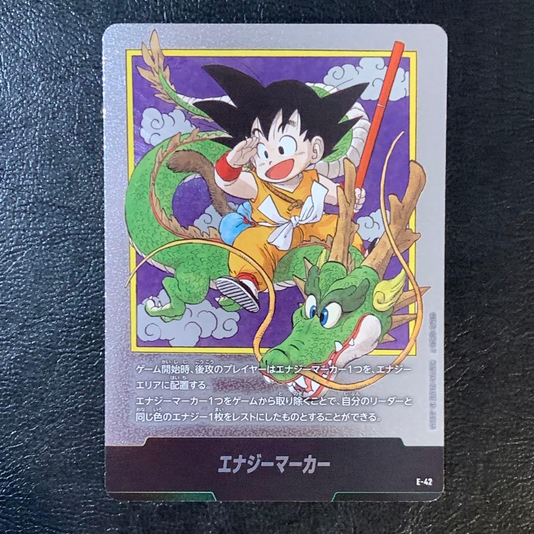 エナジーマーカー 1巻　銀　孫悟空　神龍　E-42 マンガブースター