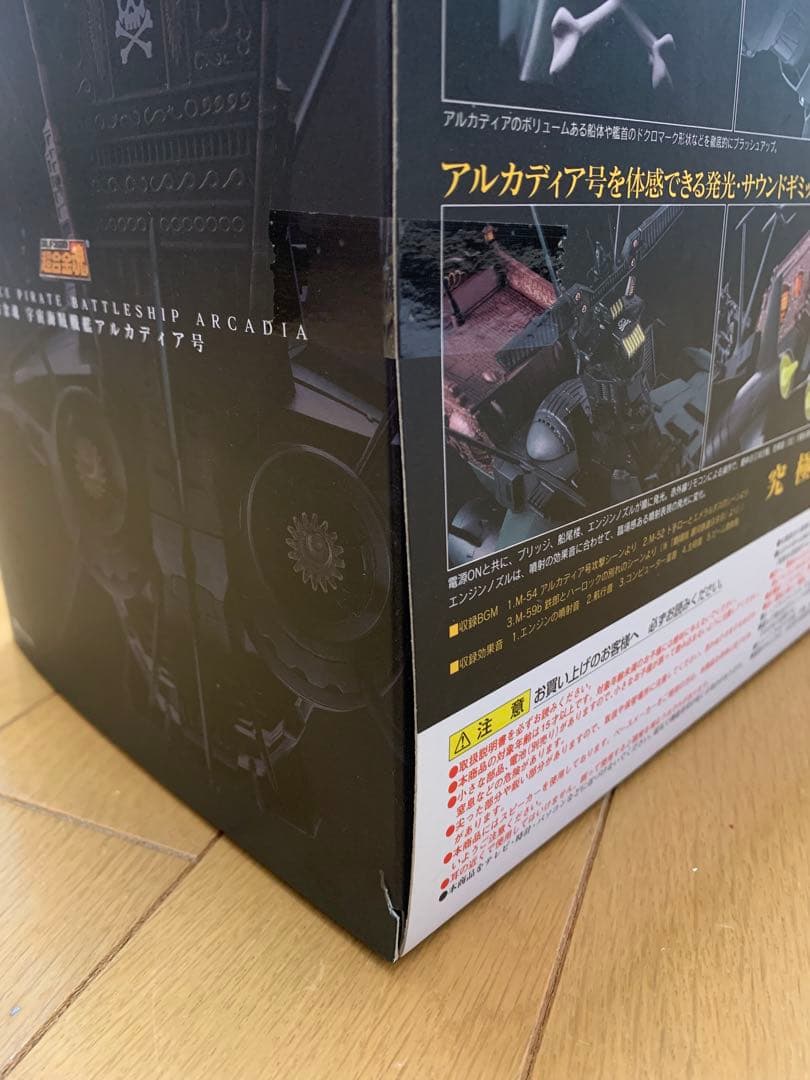 【開封済・新品/未使用に近い】超合金魂　GX-67 宇宙海賊戦艦　アルカディア号