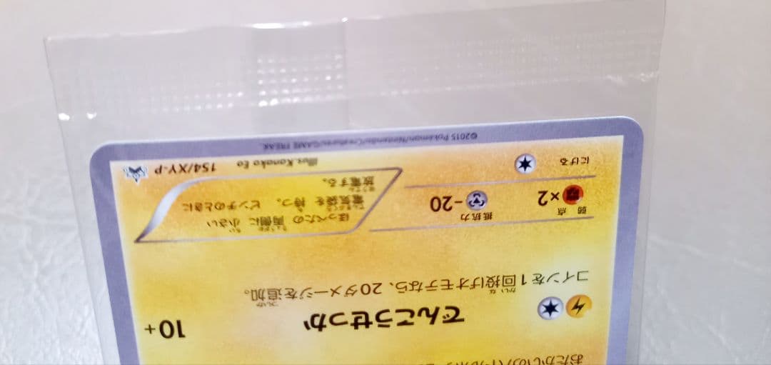 ピカチュウ　154/xy-p　プロモ　セブン