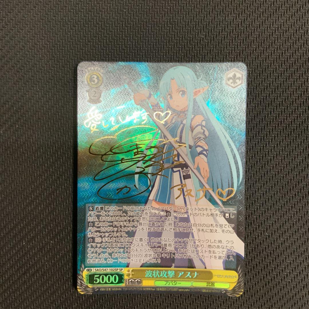 WS ヴァイスシュヴァルツ　ソードアート・オンライン　波状攻撃　アスナ　SP