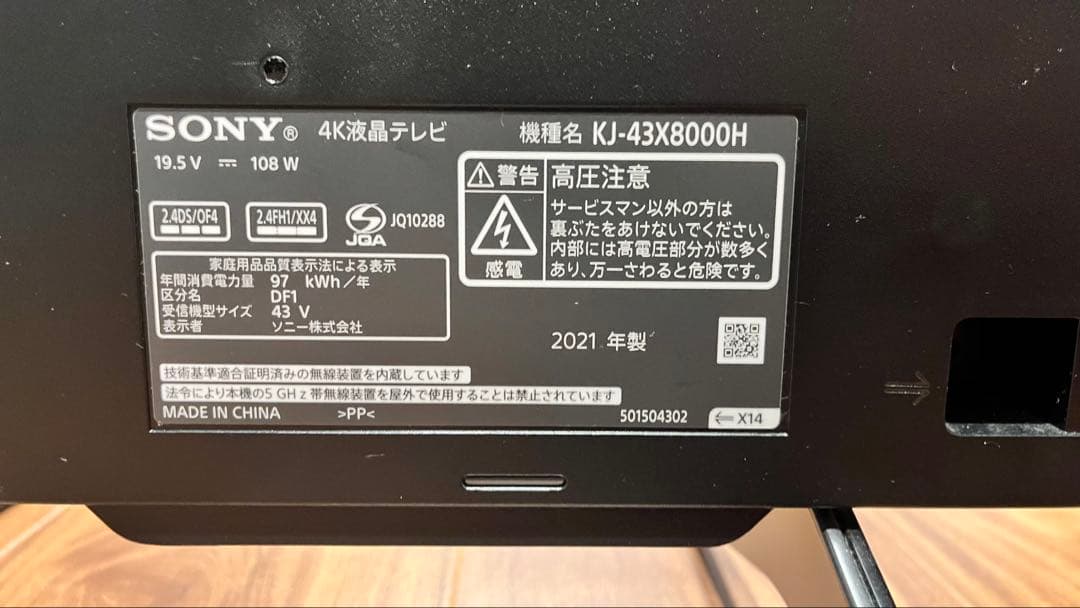 MG　SONY BRAVIA KJ-43X8000H 2021年製
