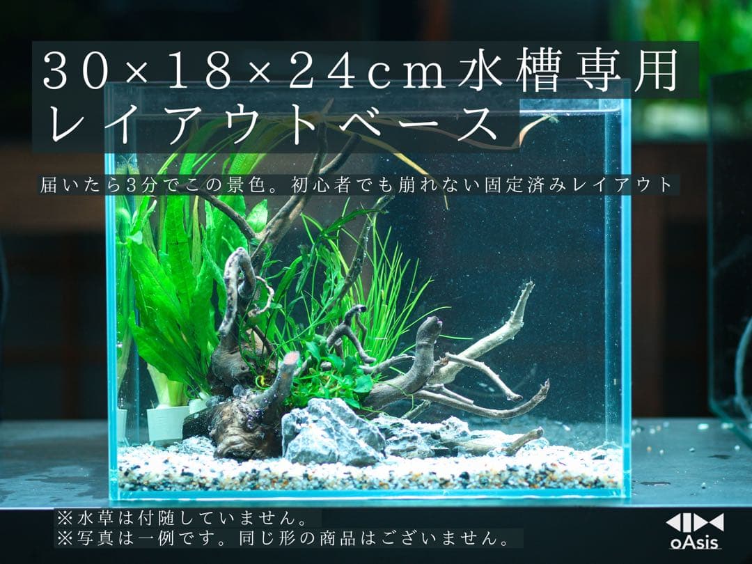 アクアリウム 流木 レイアウトセット 30cm 熱帯魚・水草水槽用