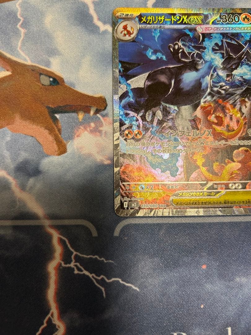 ポケモンカード　インフェルノX メガリザードン　ex sar