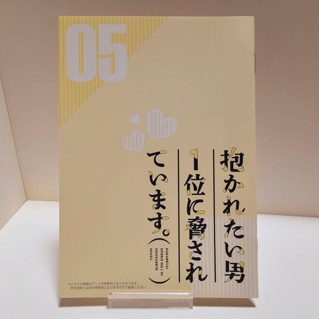 抱かれたい男一位に脅されています セット