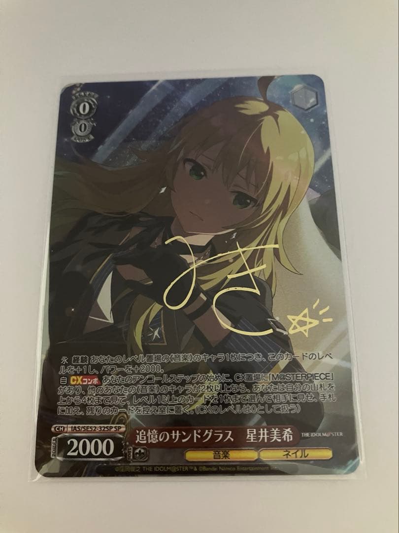星井美希　WS ヴァイス アイドルマスター SP 追憶のサンドグラス