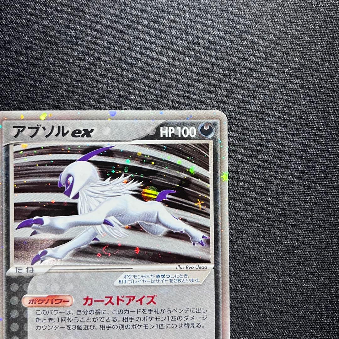 【渦あり】アブソルex 1ED ☆ ワールドチャンピオンズパック 060/108