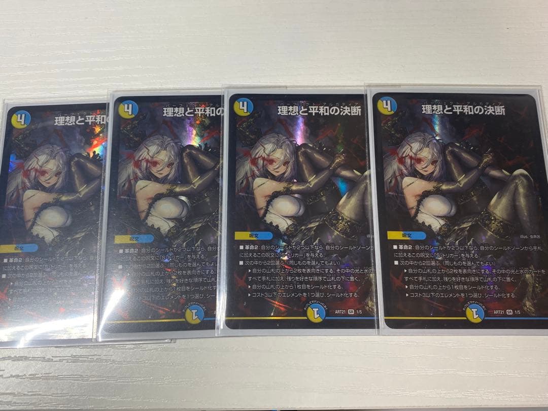 理想と平和の決断 神アート 4枚