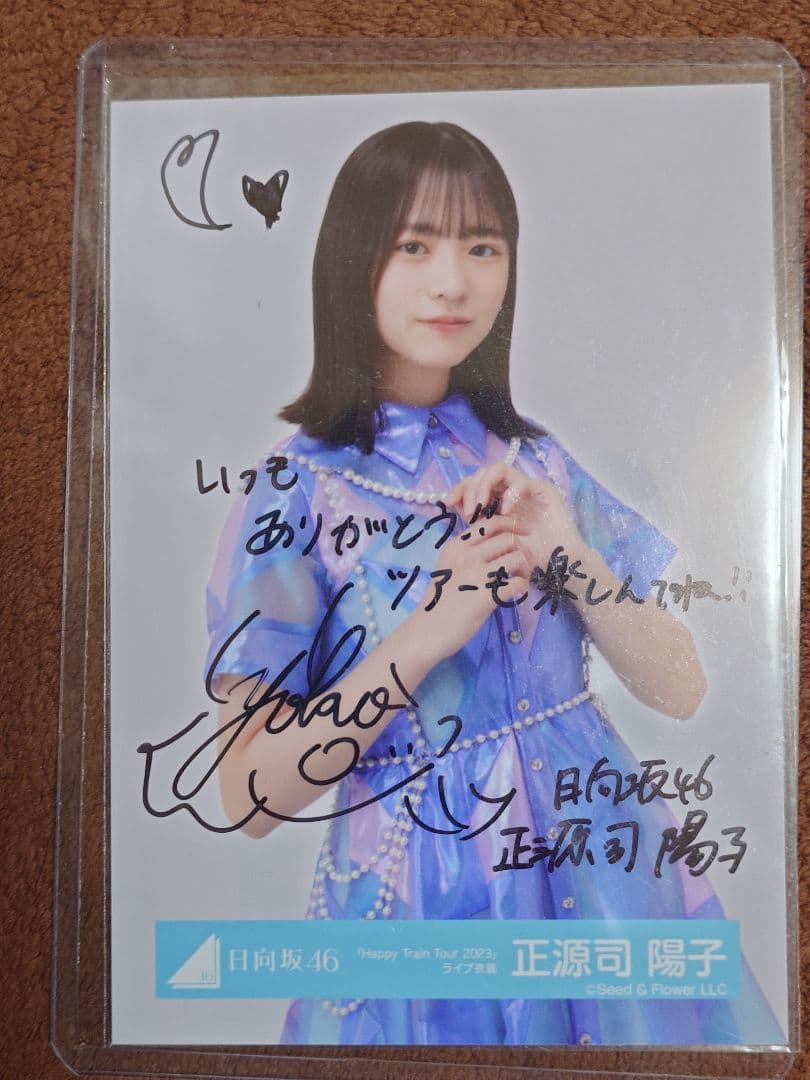 ガ*。様 日向坂46正源司陽子HappyTrainTour2023ライブ衣装サイ