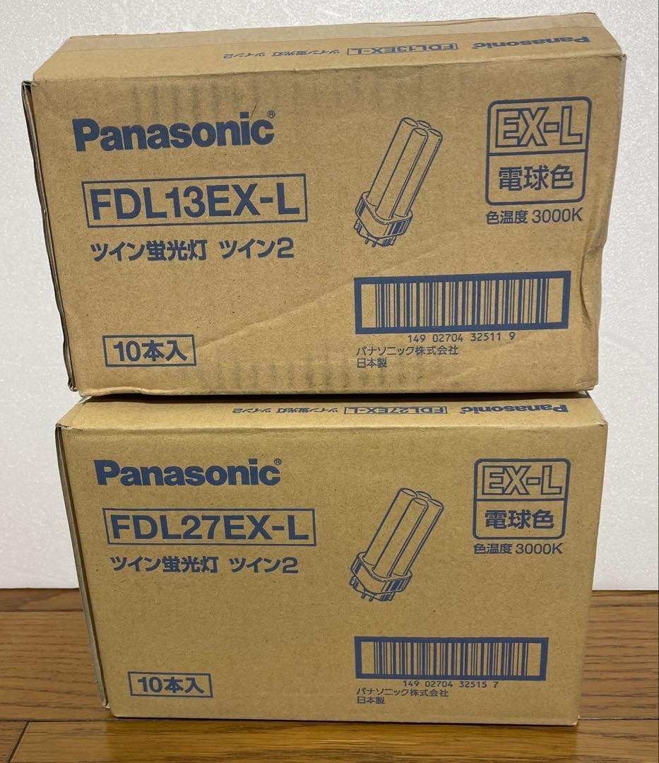 Panasonic ツイン蛍光灯　FDL13EX-L FDL27EX-L