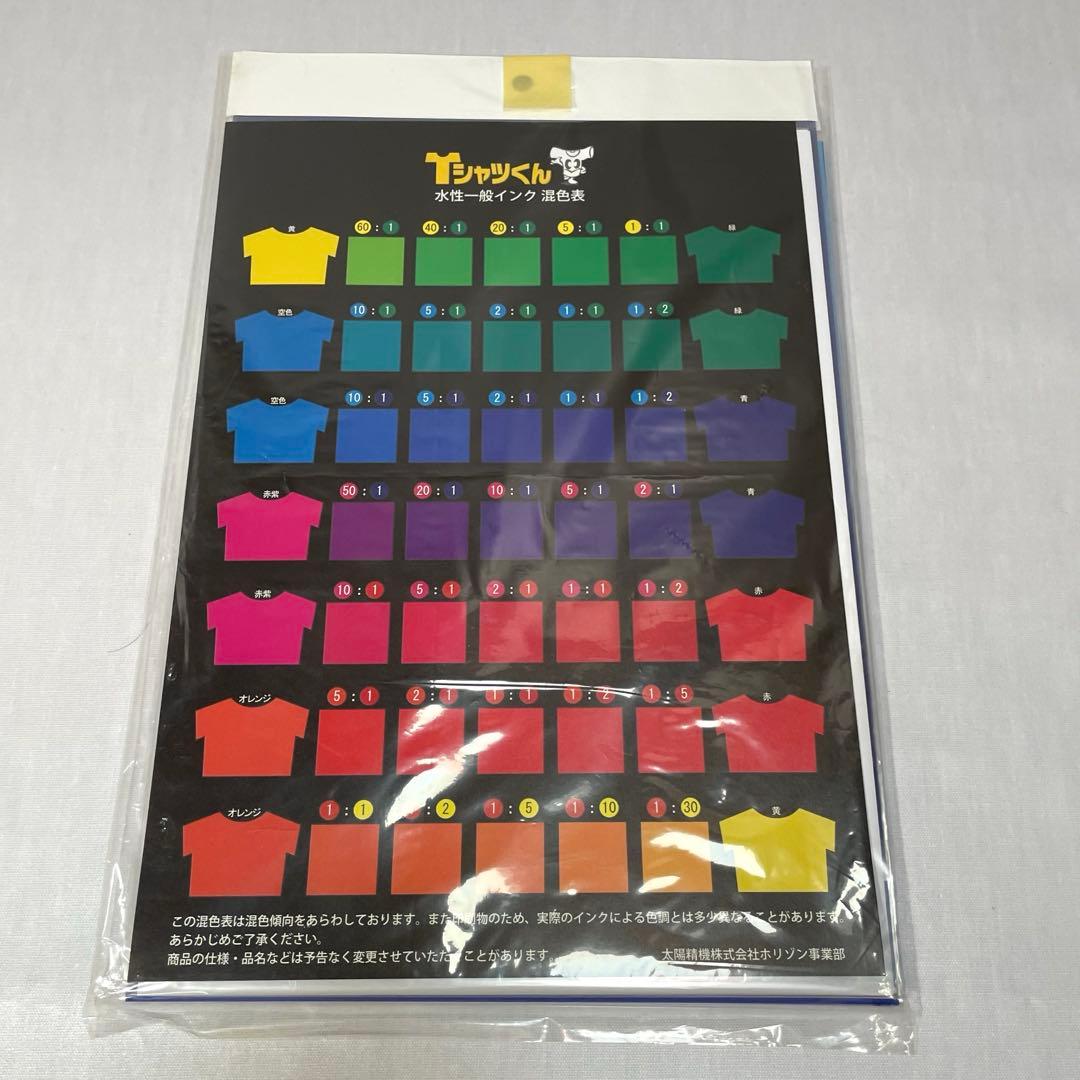 【新品未使用品】Horizon Tシャツくん スクリーンプリントキット希少カラー