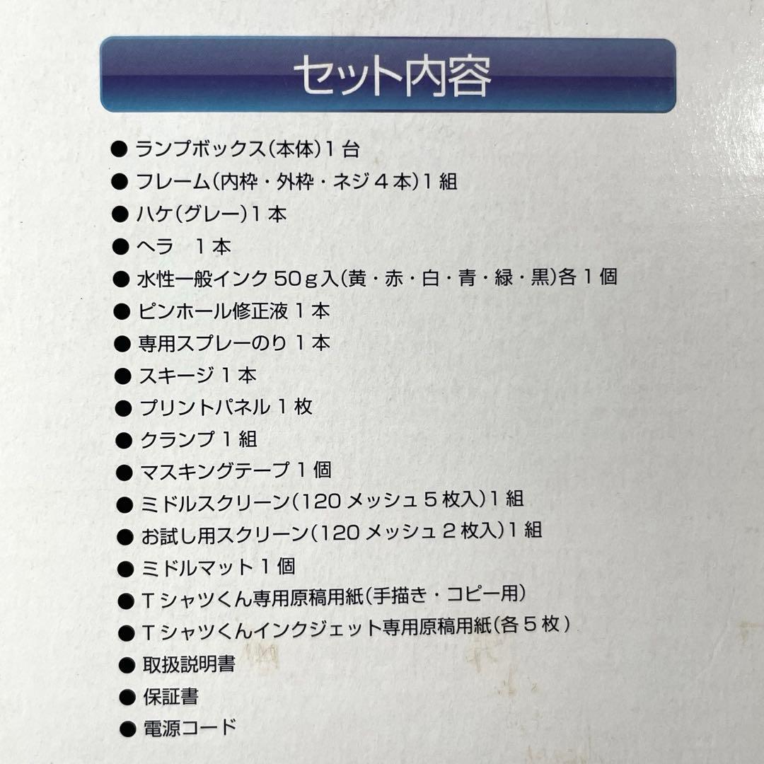 【新品未使用品】Horizon Tシャツくん スクリーンプリントキット希少カラー