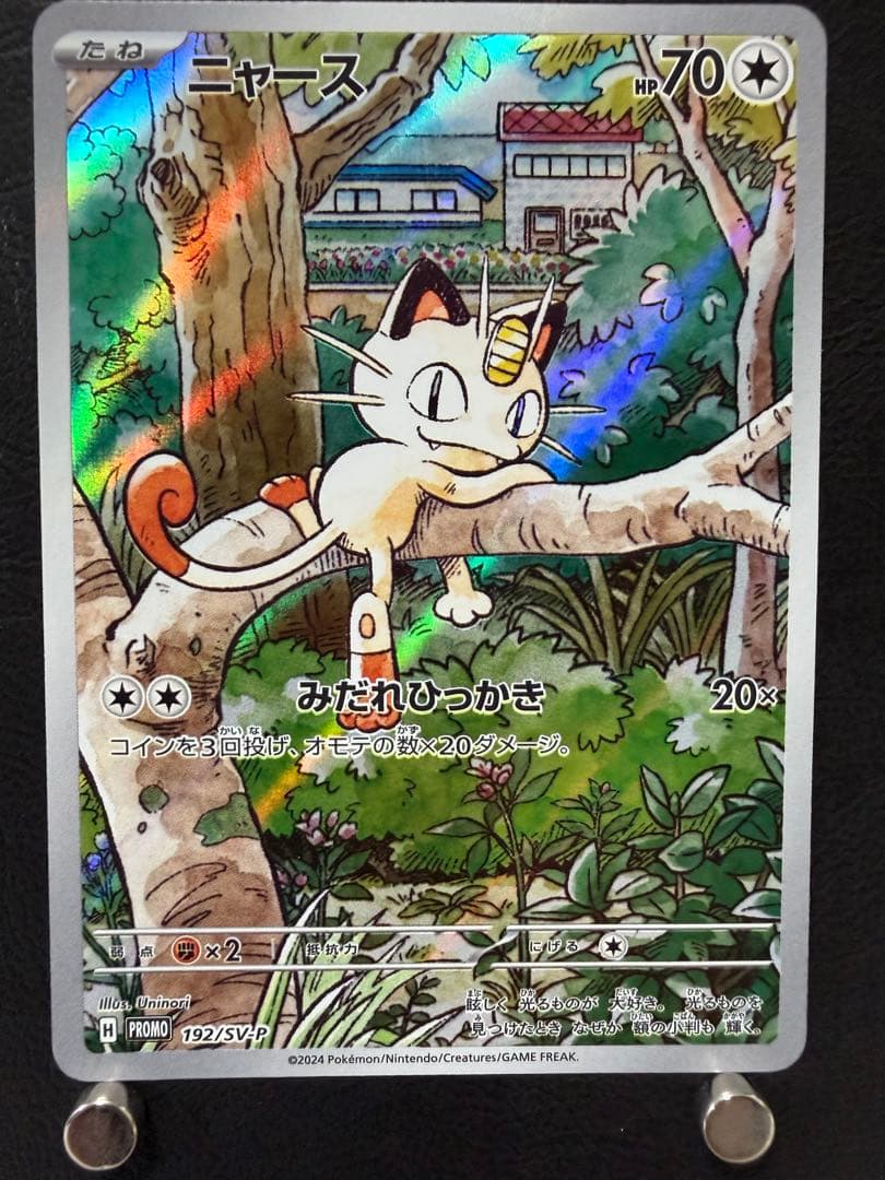 ニャース P SV-P 192 スタートデッキ スペシャルバトルセット