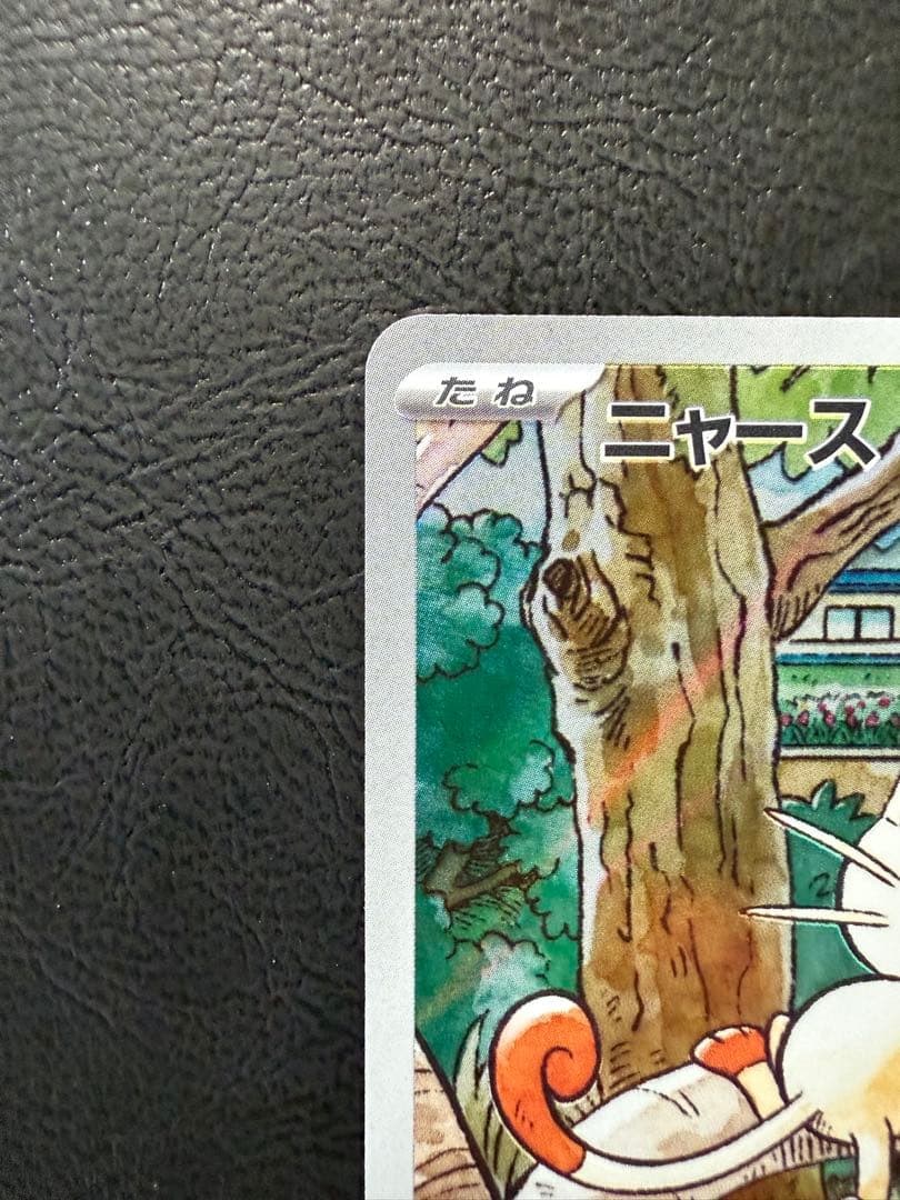 ニャース P SV-P 192 スタートデッキ スペシャルバトルセット