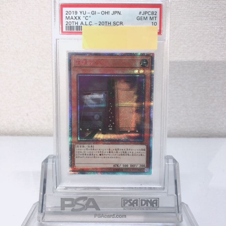 遊戯王/ PSA10 増殖するＧ 20th