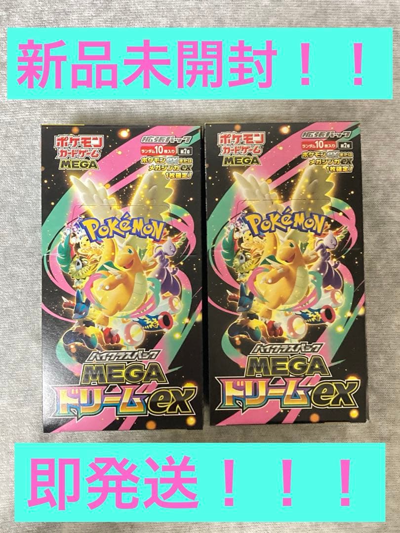 MEGAドリームex　新品未開封　2BOX　ポケモンカード　ペリペリあり