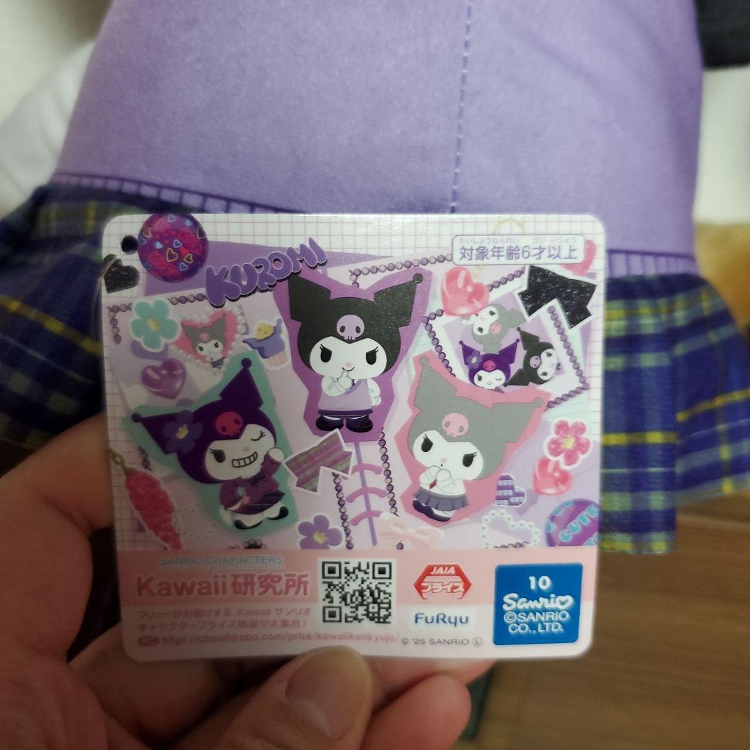 귀염뽀짝(クィヨムポチャッ)スクール　超BIGぬいぐるみクロミ