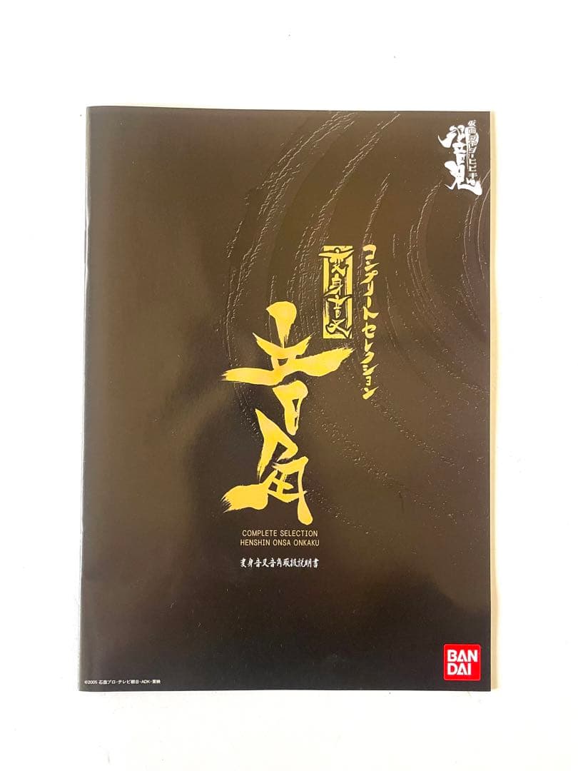 希少【未使用】仮面ライダー響鬼〈コンプリートセレクション〉変身音叉・音角