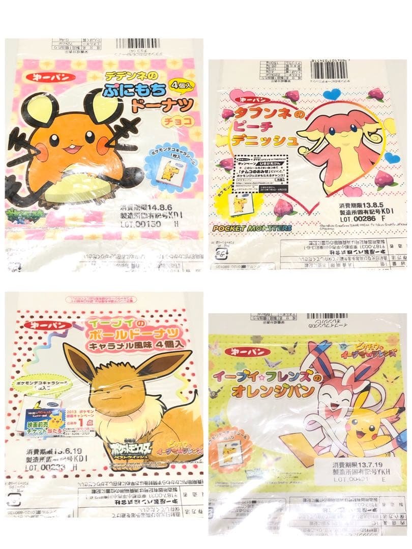 @*様 ポケモンパン 空袋 パッケージ