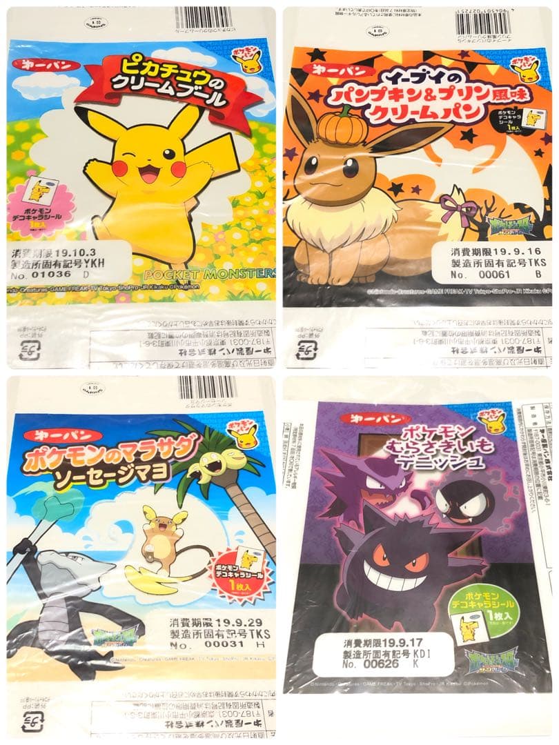 @*様 ポケモンパン 空袋 パッケージ