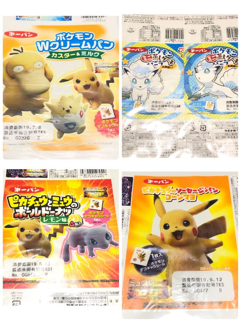 @*様 ポケモンパン 空袋 パッケージ