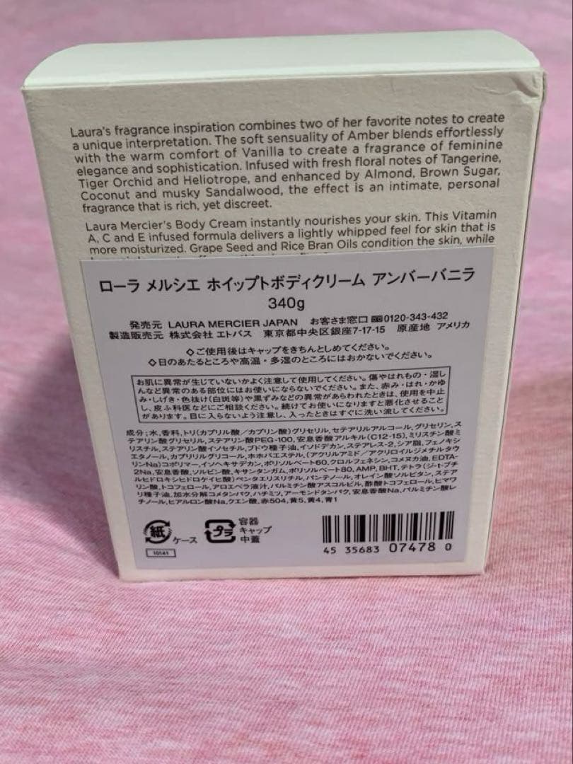 LAURA MERCIER/ホイップトボディクリーム（数量限定復刻）