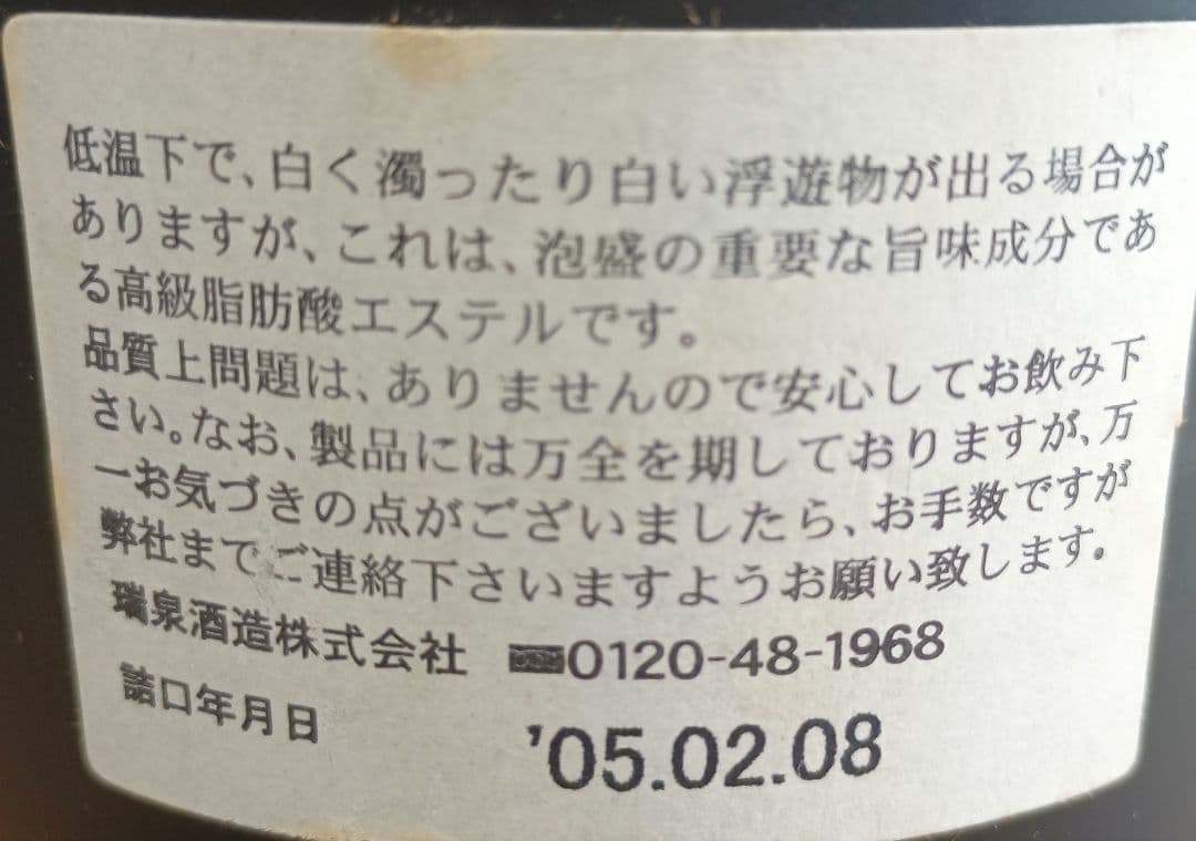 ⭐️瑞泉おもろ10年43度 1800ml⭐️県知事賞受賞酒　 ⭐️30年以上熟成