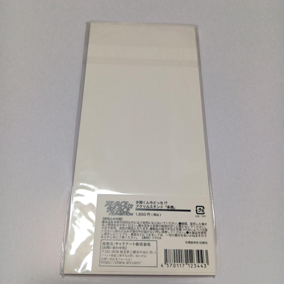 多聞くん今どっち！？ 　 F/ACE展 アクリルスタンド　福原多聞