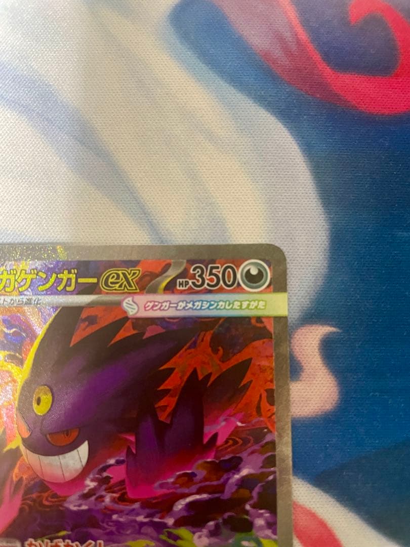 ハ*ー様 【ポケカ】ポケモンカードゲーム　メガゲンガーex　SAR