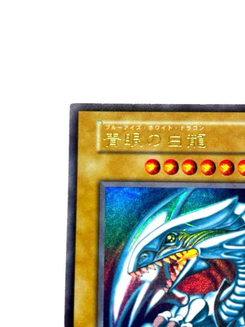 [初期]　遊戯王　ブルーアイズホワイトドラゴン　ウルトラレア　カード
