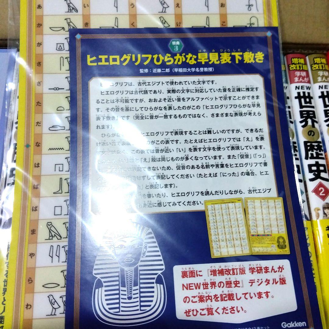 増補改訂版 学研まんが NEW世界の歴史 初回限定5大特典付き 全13巻セット