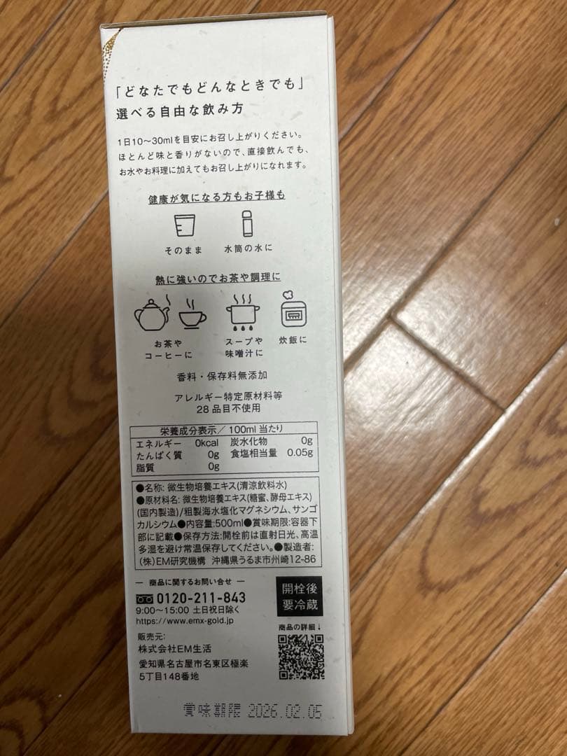 EM-X GOLD (500ml) 6個