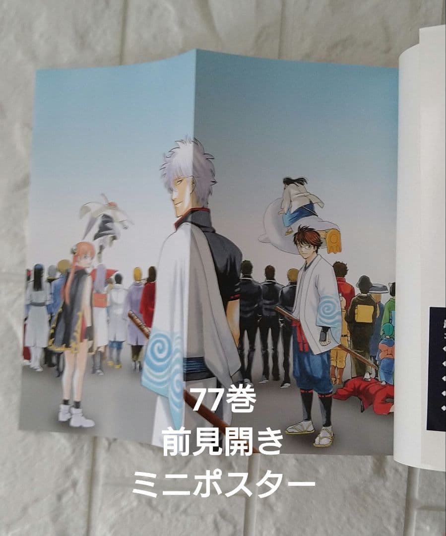 銀魂コミック全巻セット 　1〜77巻 オマケ付き