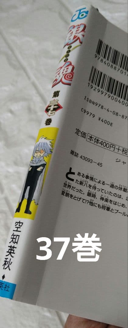 銀魂コミック全巻セット 　1〜77巻 オマケ付き