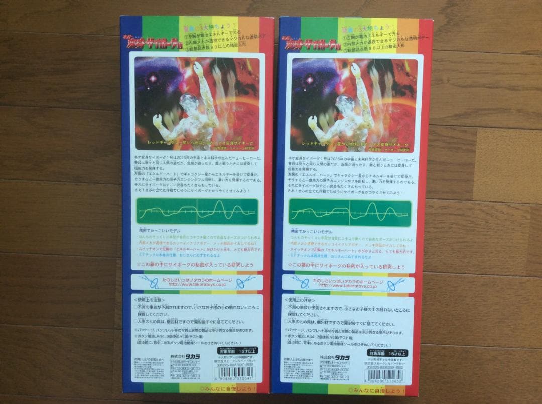 【限定版】変身サイボーグ 1号 スモーク A/B 2体セット 未開封