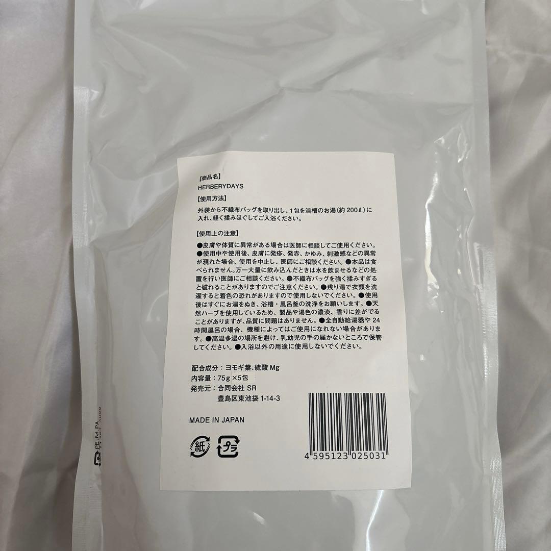 ハーブリーデイズ バスソルト エプソムソルト よもぎ ヨモギ 入浴剤 5包