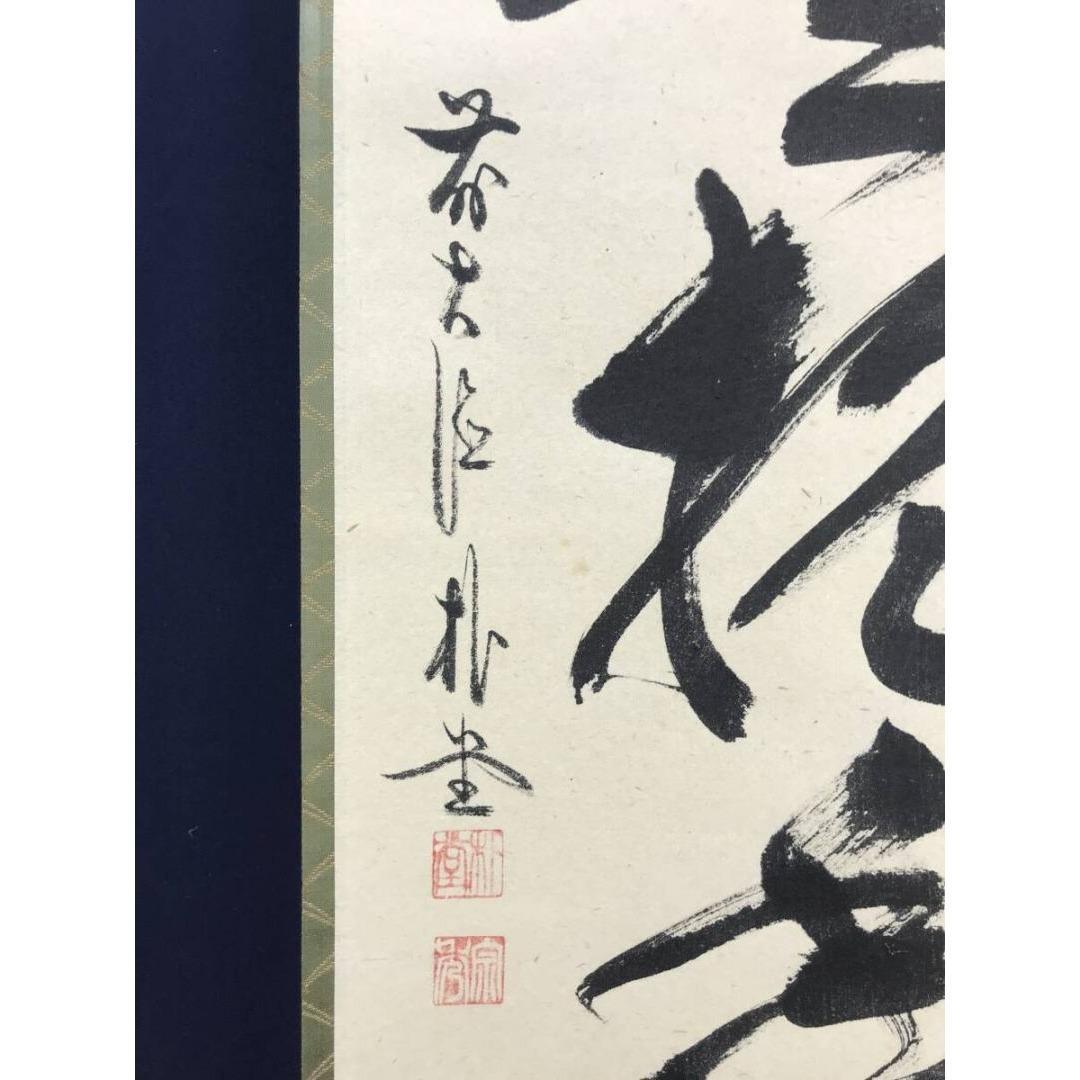 真作/大徳寺/前大徳/佐藤朴堂/一行書/白雲抱幽石/禅語/☆宝船☆AK-612